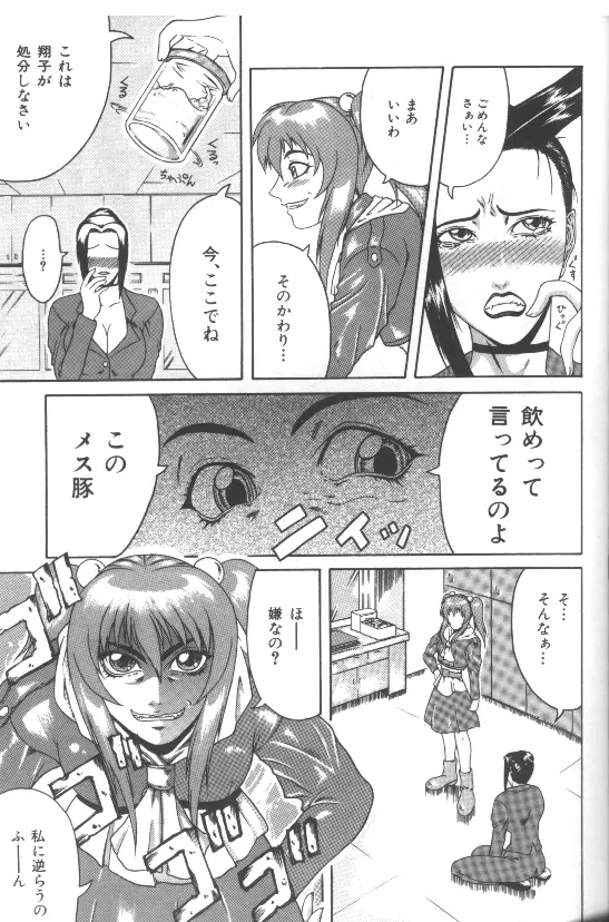 妄想 -もうそう- Page.118