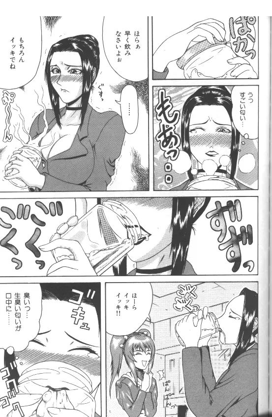 妄想 -もうそう- Page.120