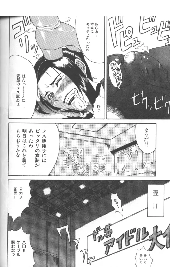 妄想 -もうそう- Page.123