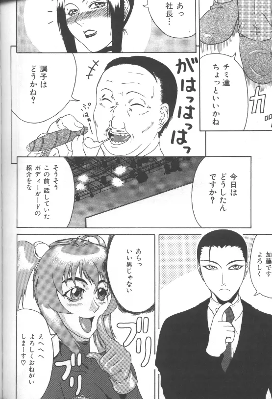 妄想 -もうそう- Page.125