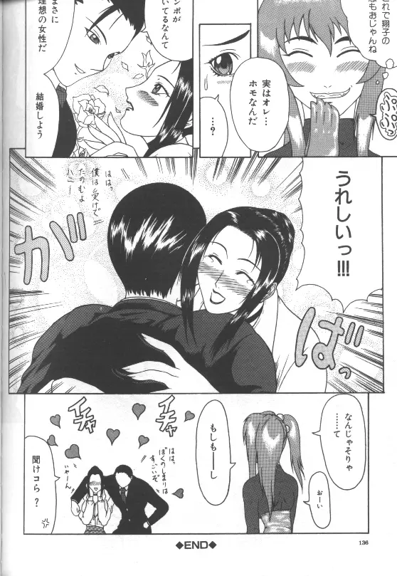 妄想 -もうそう- Page.137