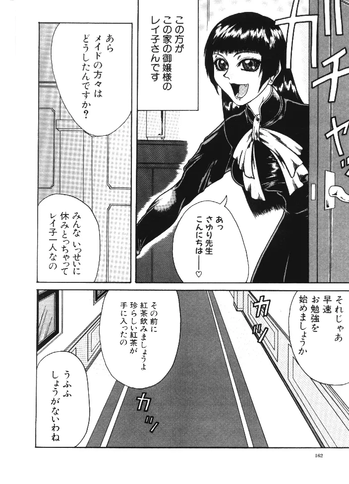 妄想 -もうそう- Page.163