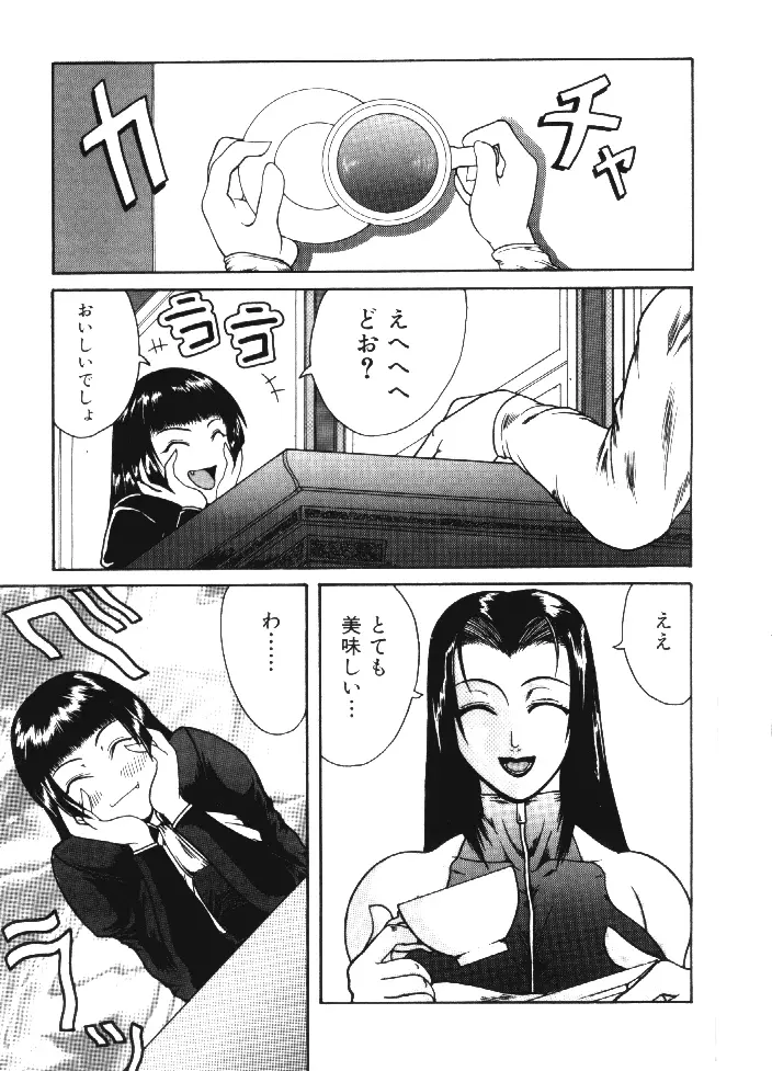 妄想 -もうそう- Page.164