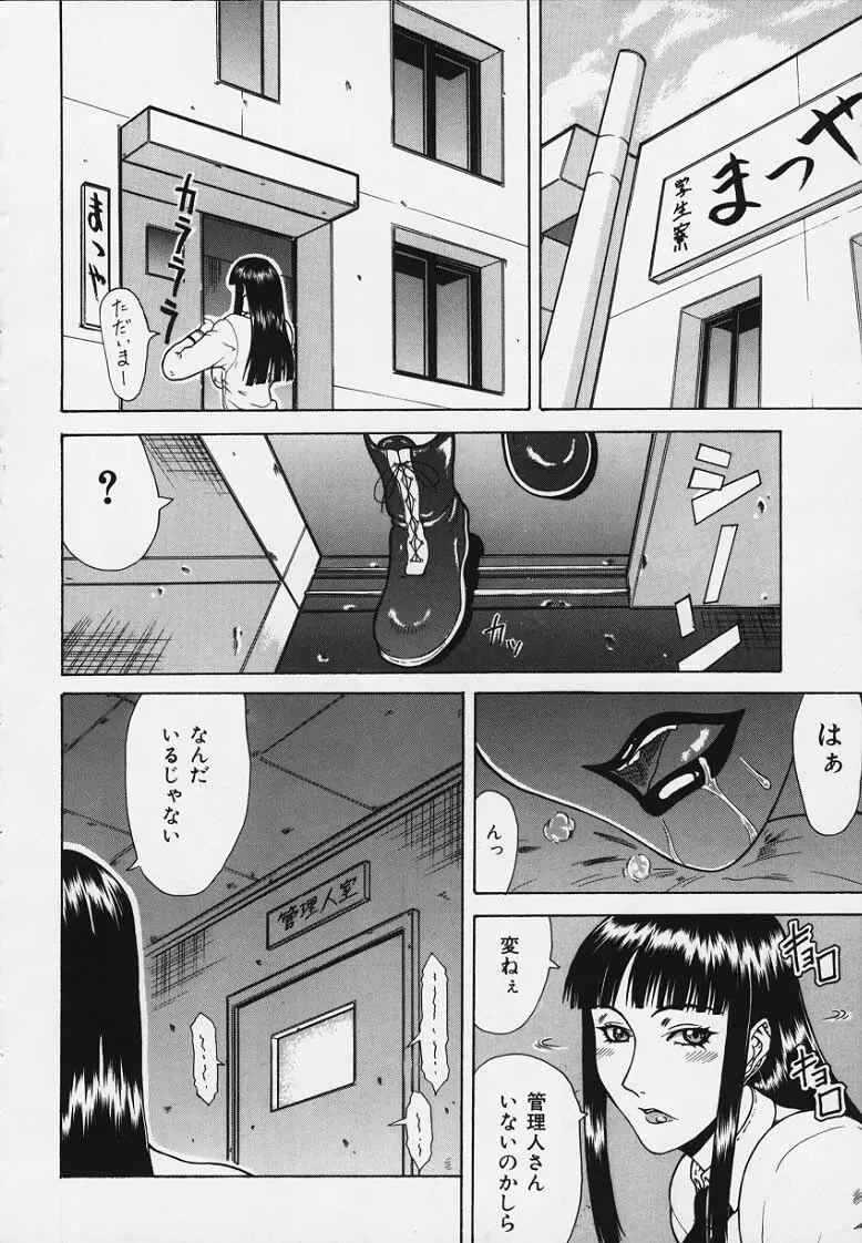 妄想 -もうそう- Page.21