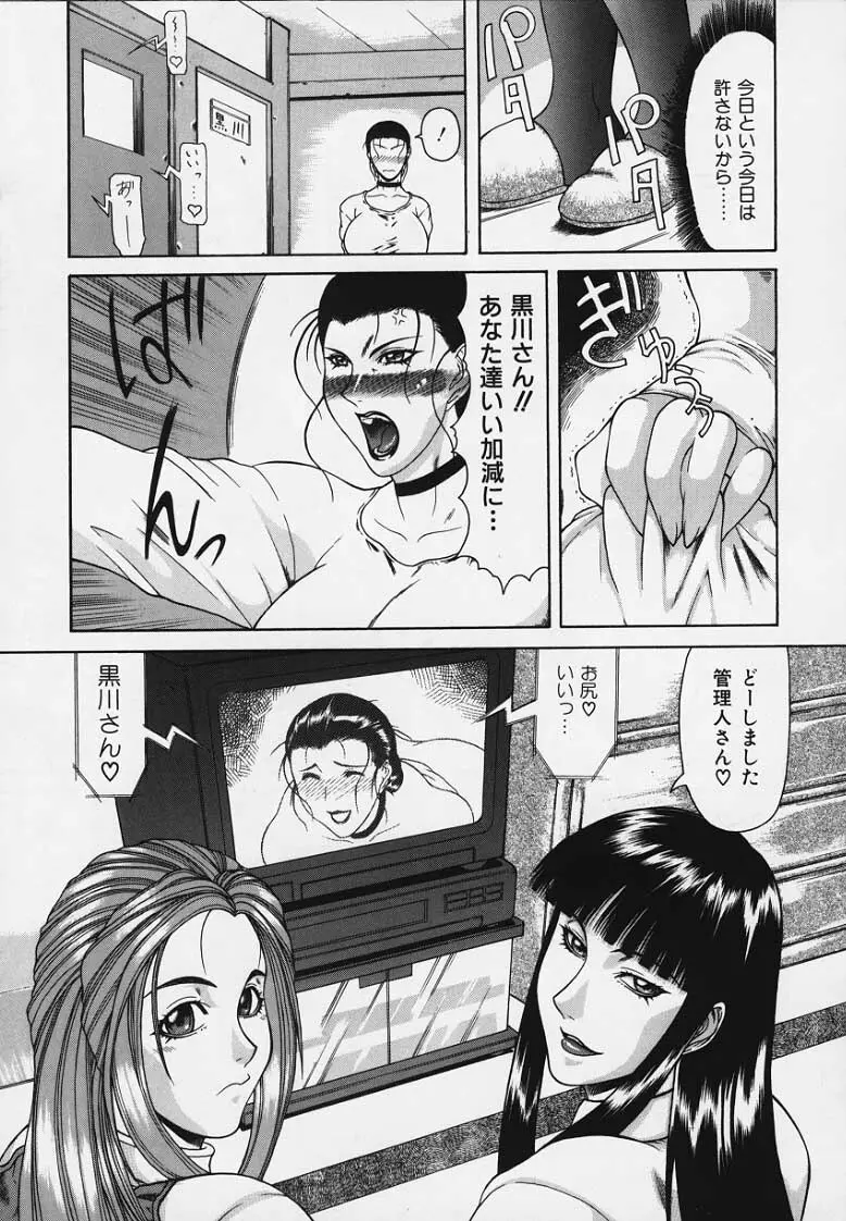 妄想 -もうそう- Page.26