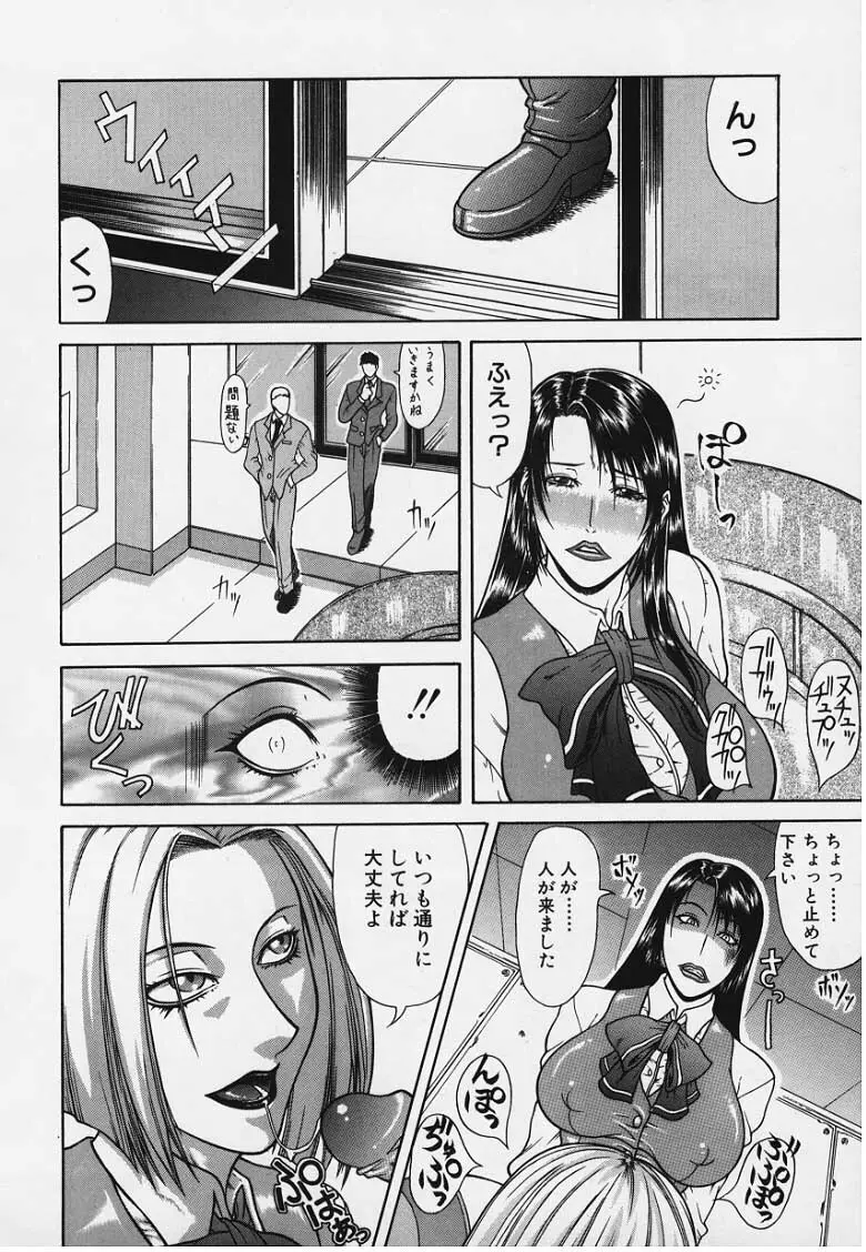 妄想 -もうそう- Page.77