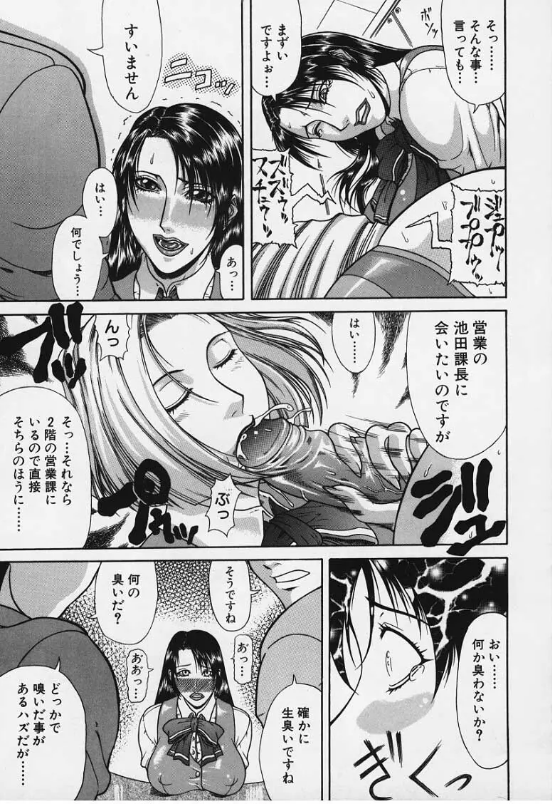 妄想 -もうそう- Page.78