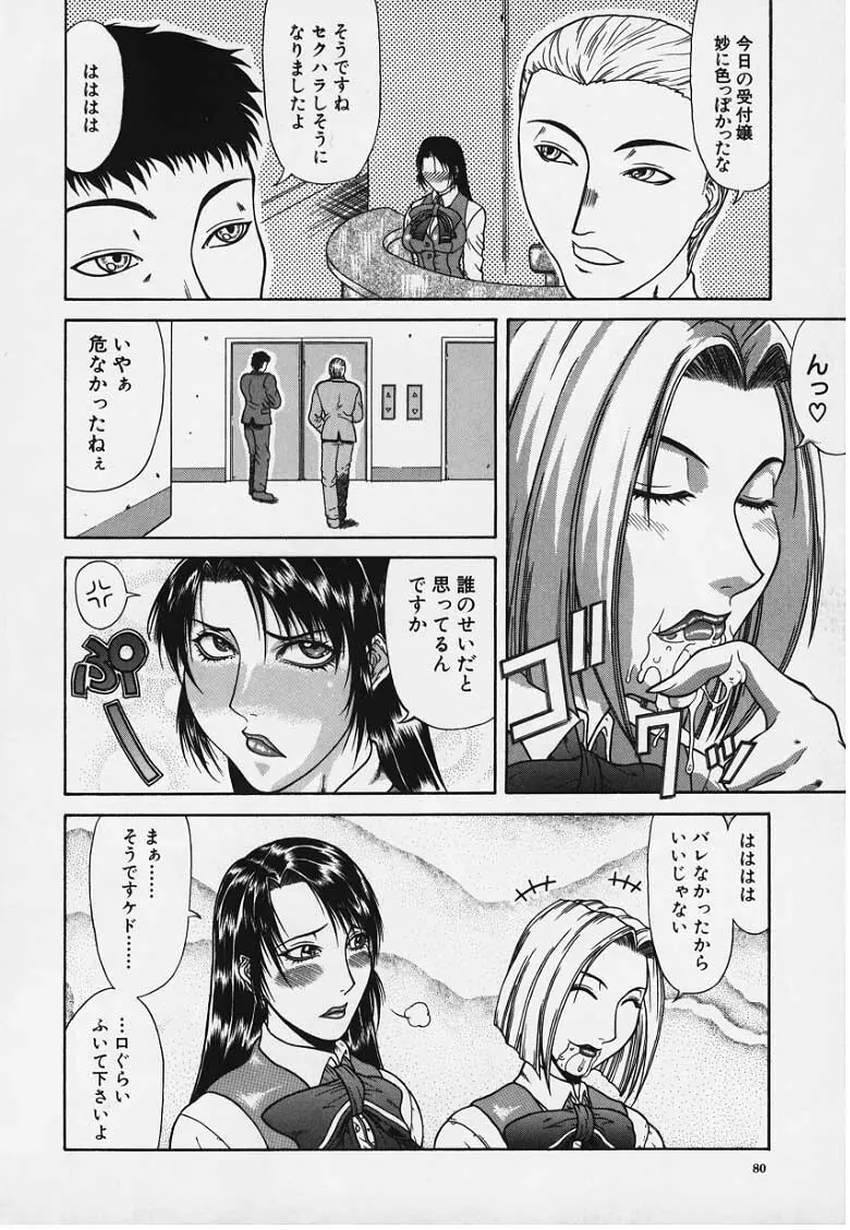 妄想 -もうそう- Page.81