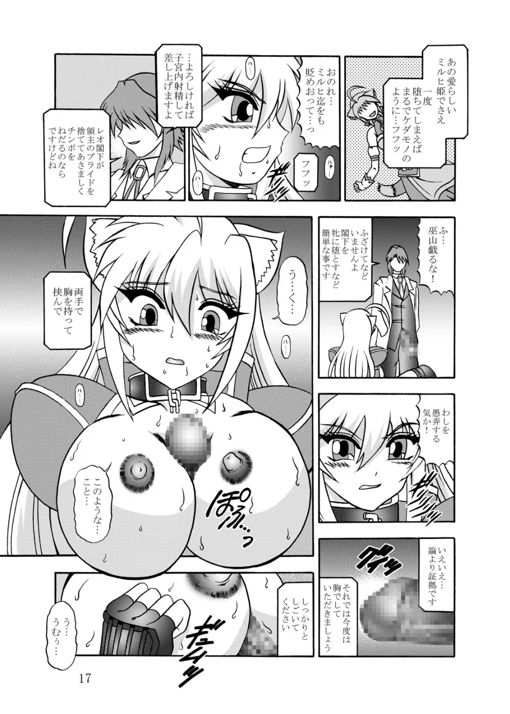 淫欲改造:レオンミシェリ・ガレット・デ・ロワ Page.16