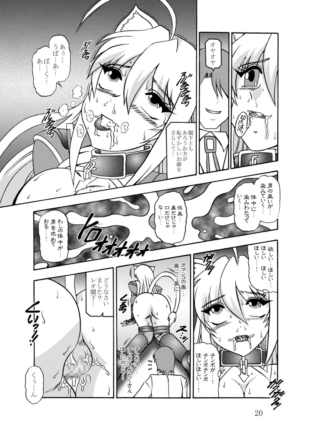 淫欲改造:レオンミシェリ・ガレット・デ・ロワ Page.19