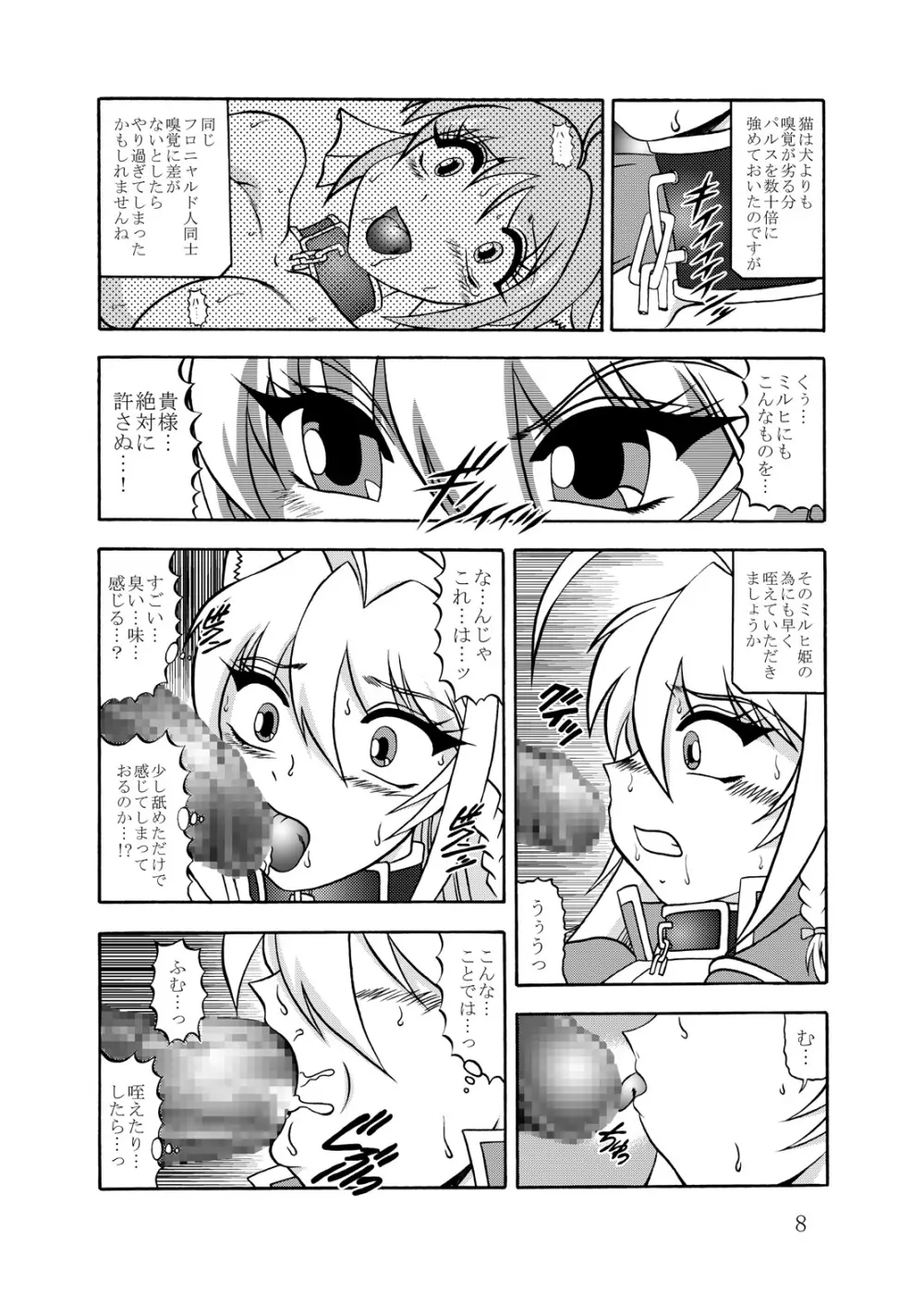 淫欲改造:レオンミシェリ・ガレット・デ・ロワ Page.7