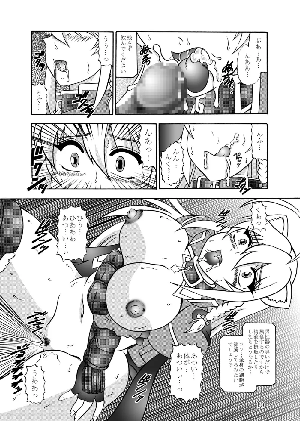 淫欲改造:レオンミシェリ・ガレット・デ・ロワ Page.9