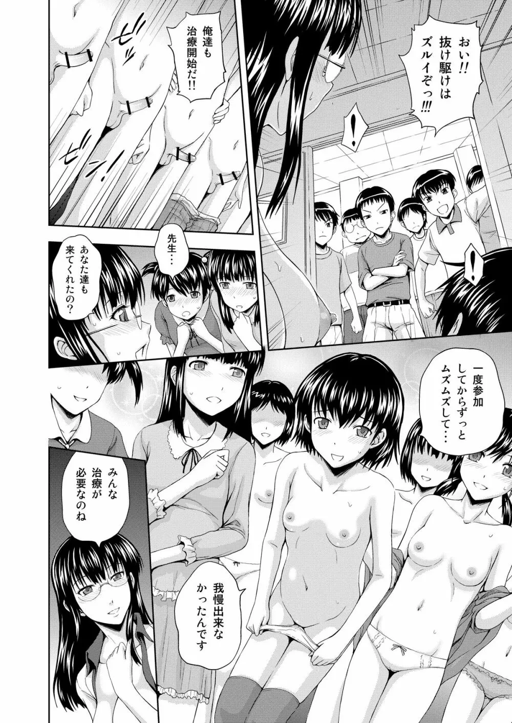 続・保健の教室 Page.9