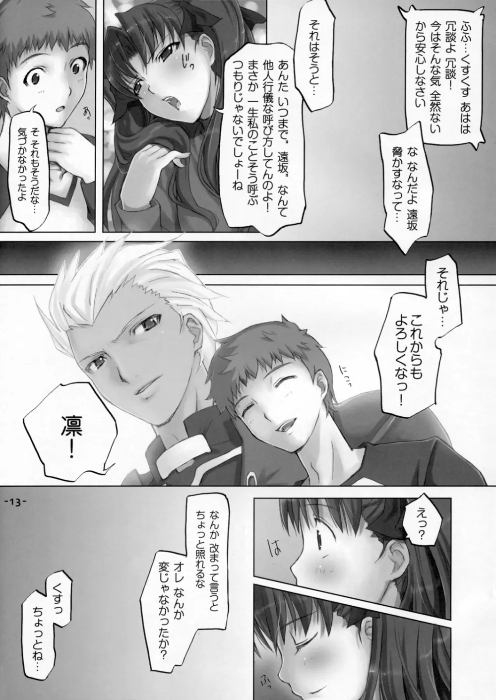 デイリーライフ Page.12