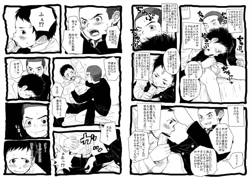 せんせーとご主人さま 2限目 Page.12