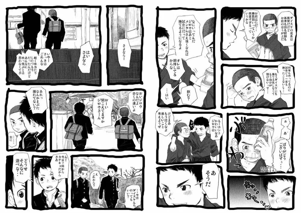 せんせーとご主人さま 2限目 Page.6