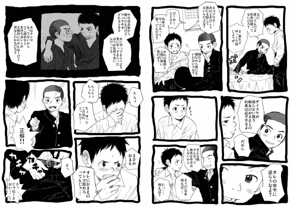 せんせーとご主人さま 2限目 Page.8