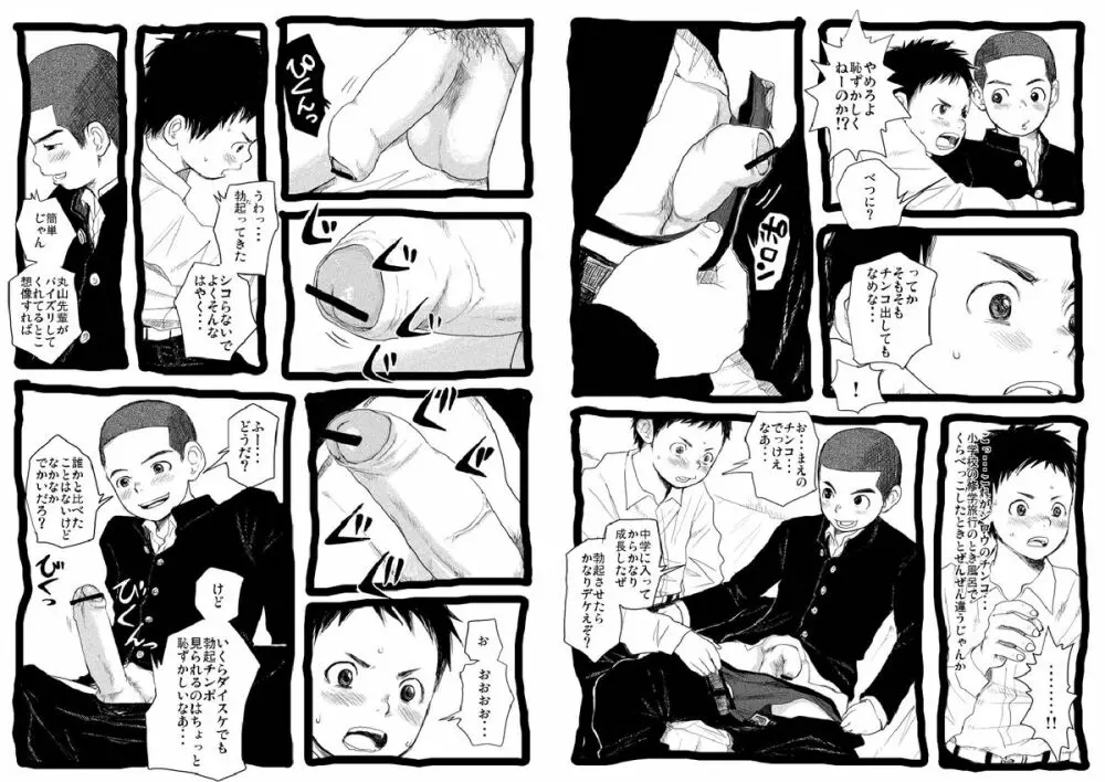 せんせーとご主人さま 2限目 Page.9