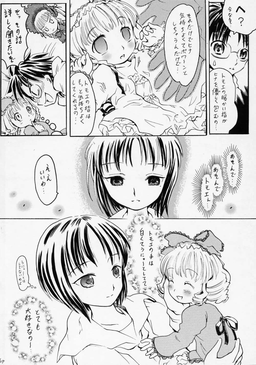 フラワーパターンズ Page.7