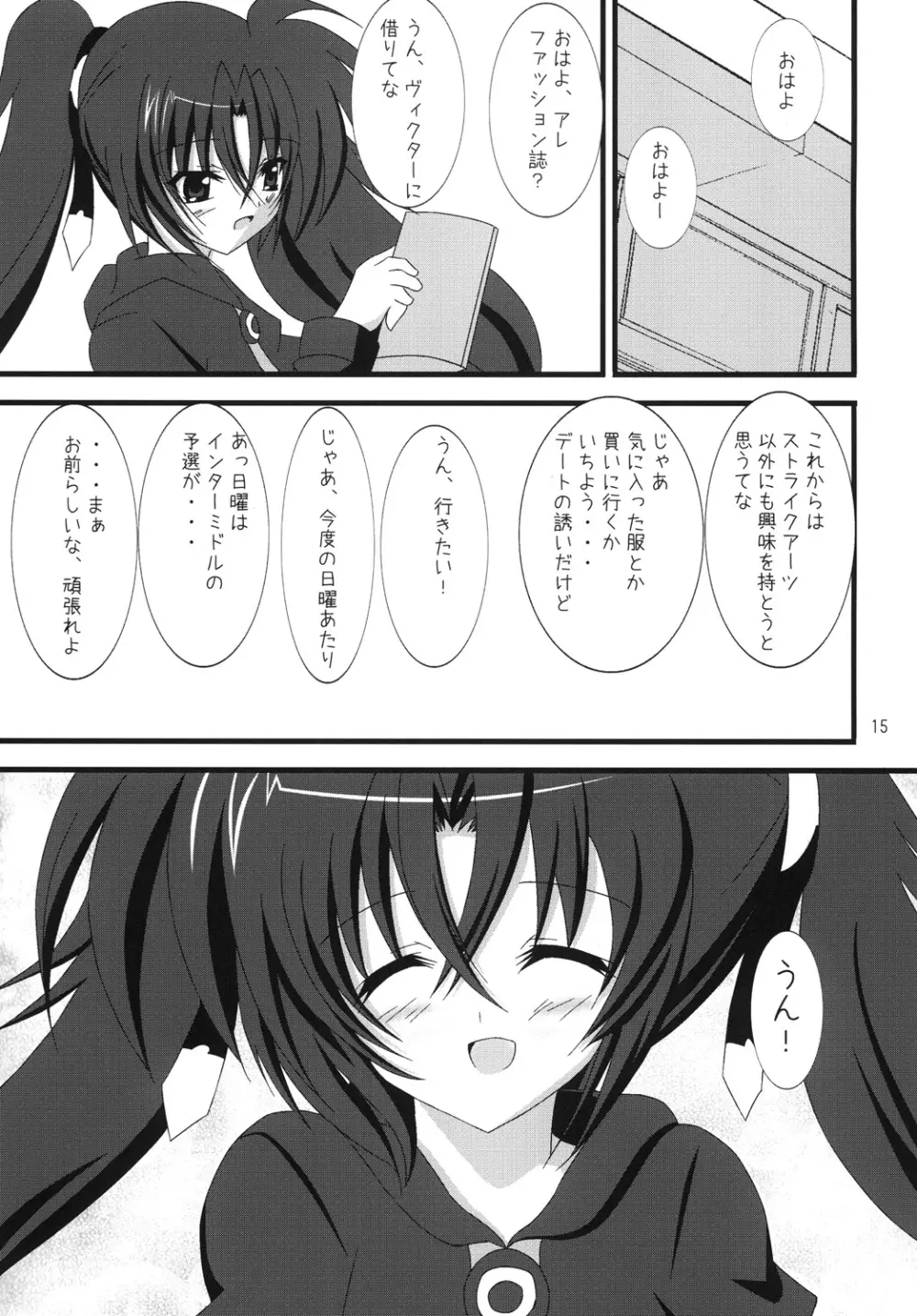 めだつのイヤやもん Page.14