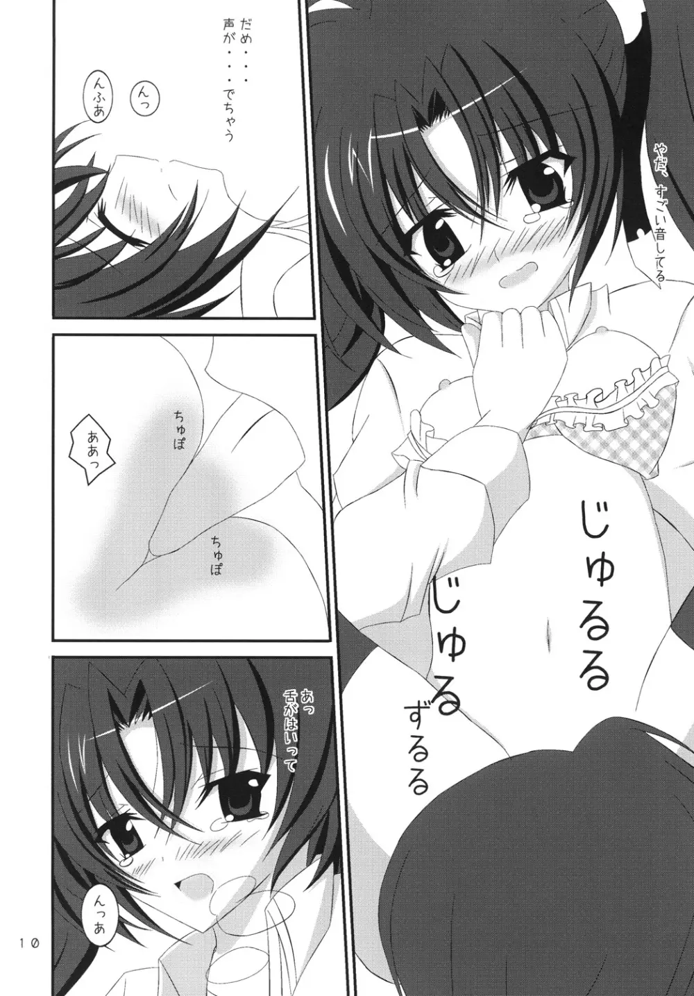 めだつのイヤやもん Page.9