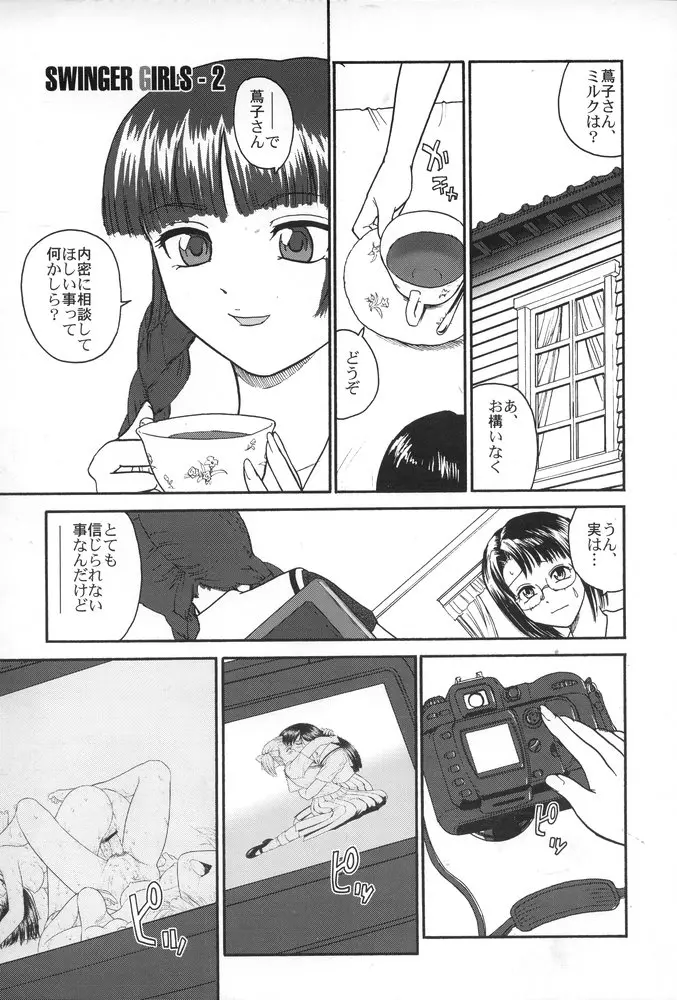 もういっかい!みて!マリア様! Page.24