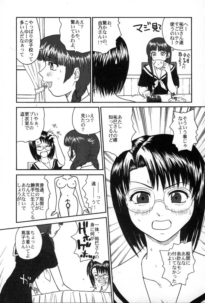 もういっかい!みて!マリア様! Page.25