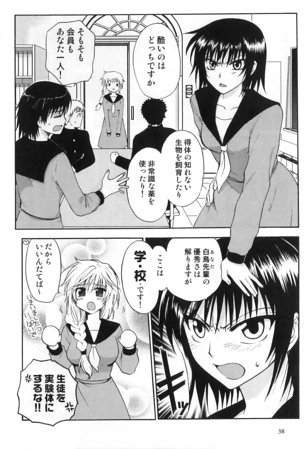 ふたなりッ娘High！ Page.40