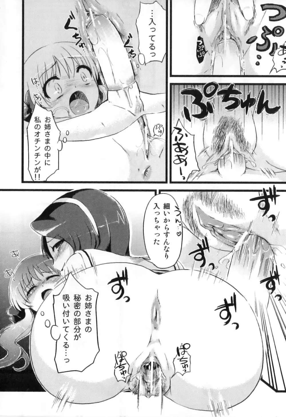 ふたなりッ娘High！ Page.64