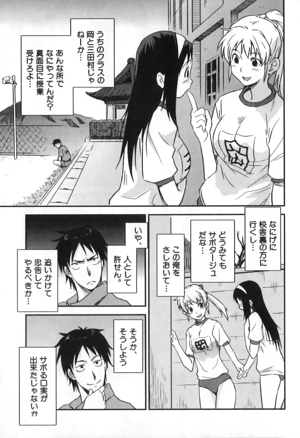 ふたなりッ娘High！ Page.69