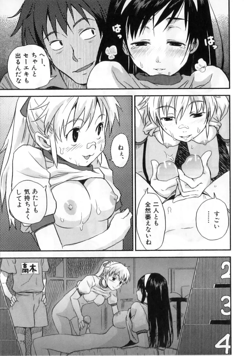 ふたなりッ娘High！ Page.77