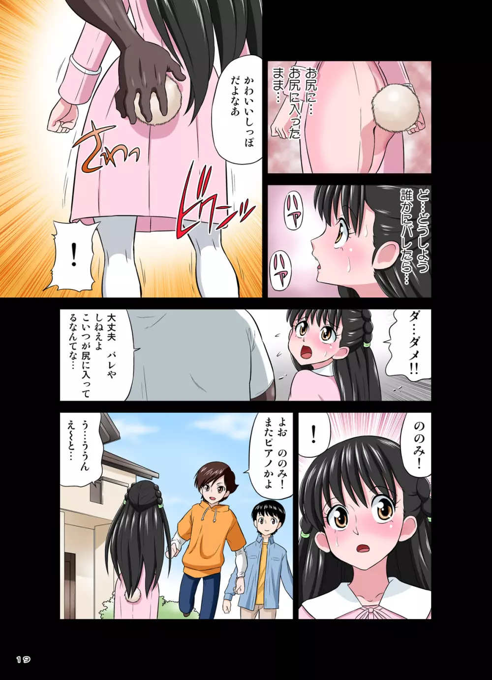 黒人VS◯学生vol,2 ピアノ大好き少女~野々村ののみ編~ Page.19