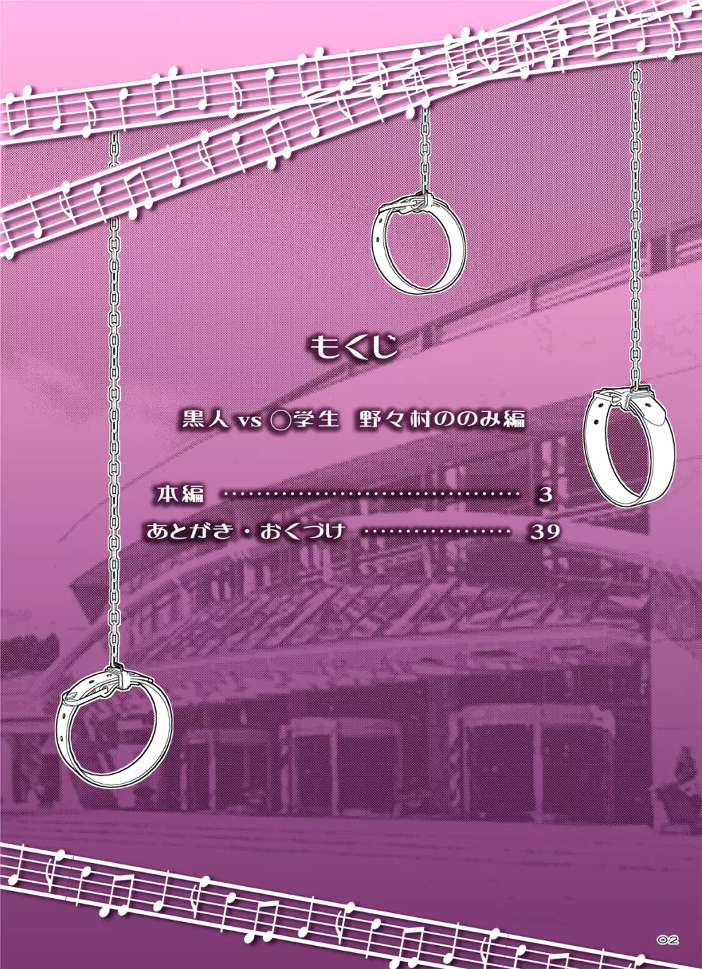 黒人VS◯学生vol,2 ピアノ大好き少女~野々村ののみ編~ Page.2