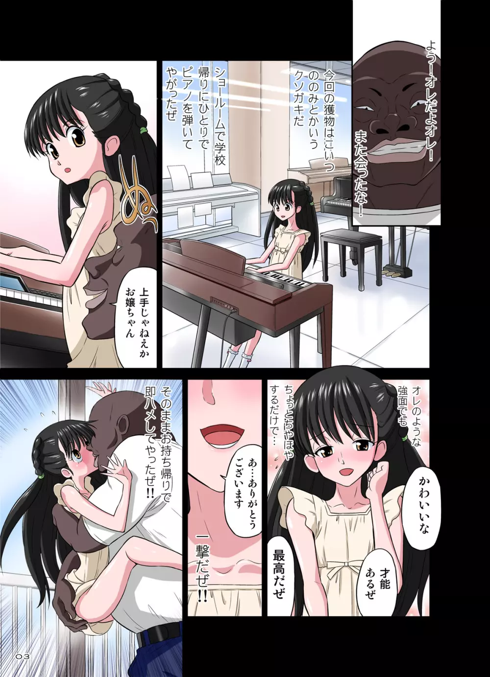 黒人VS◯学生vol,2 ピアノ大好き少女~野々村ののみ編~ Page.3