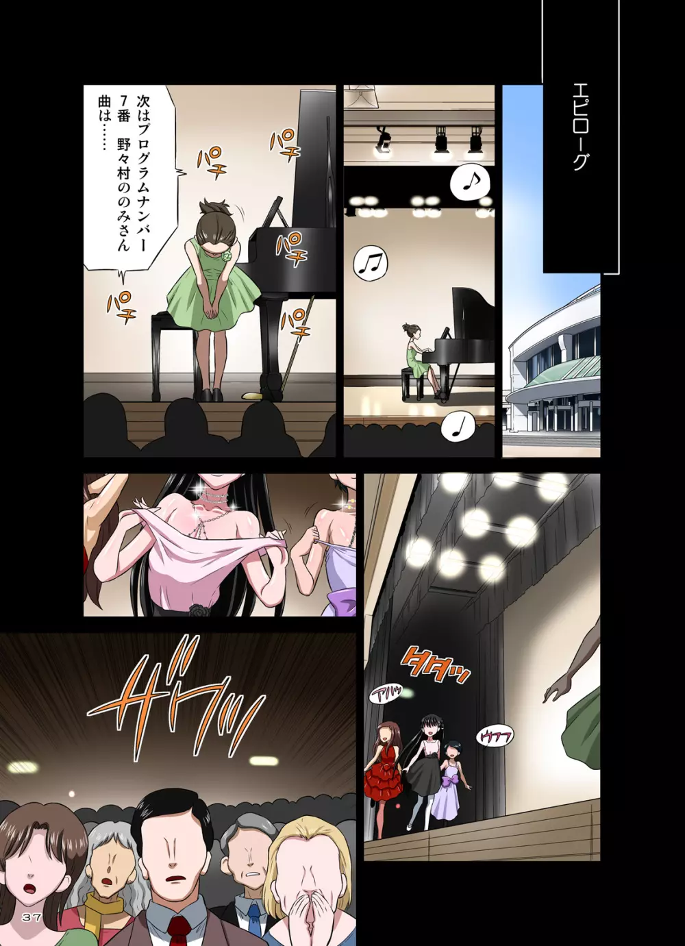黒人VS◯学生vol,2 ピアノ大好き少女~野々村ののみ編~ Page.37