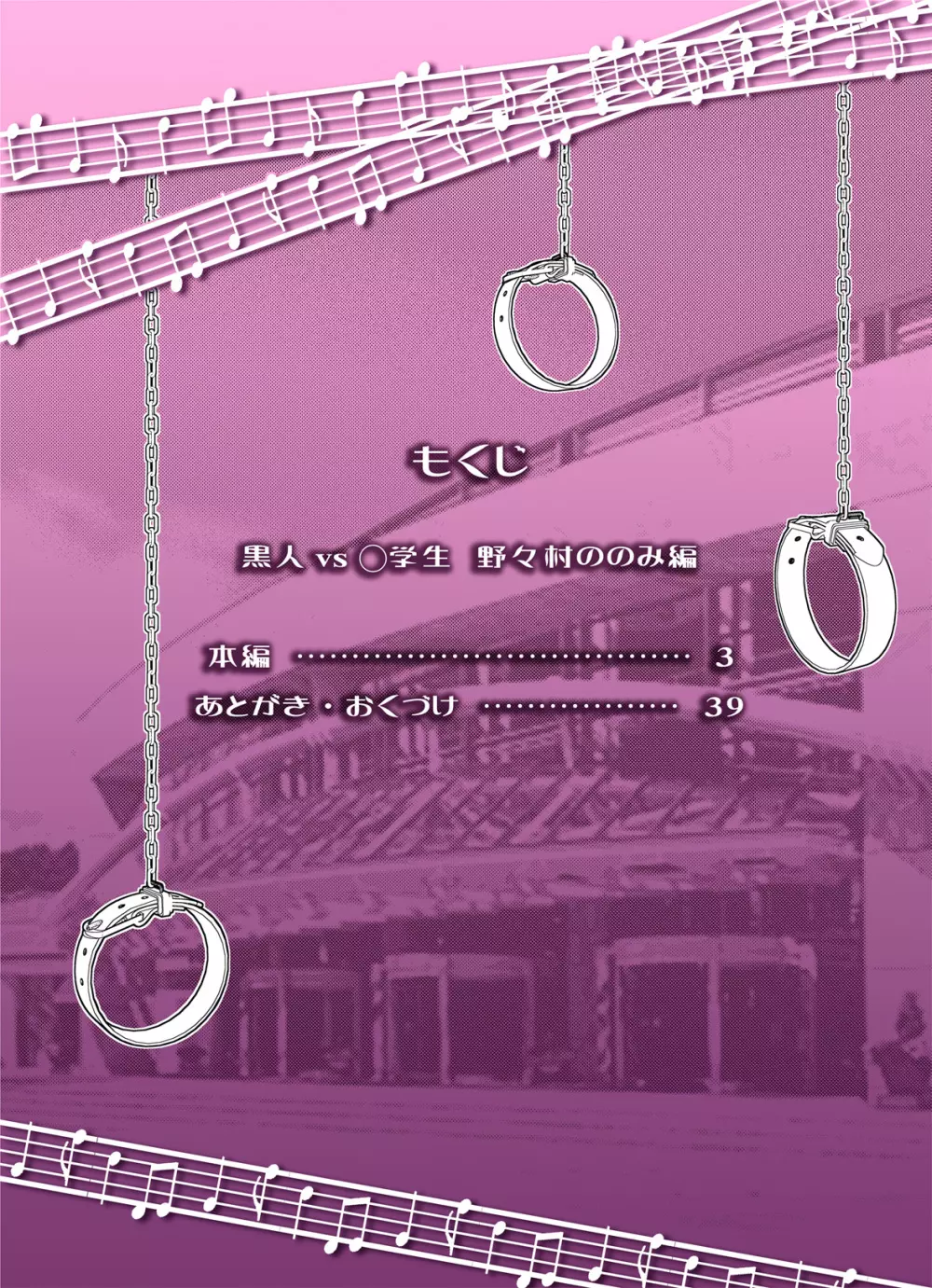 黒人VS◯学生vol,2 ピアノ大好き少女~野々村ののみ編~ Page.42
