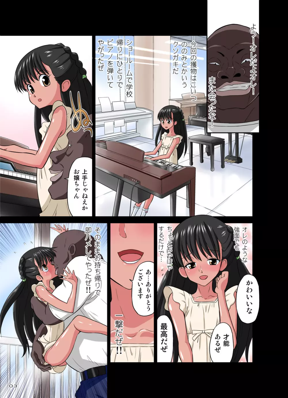黒人VS◯学生vol,2 ピアノ大好き少女~野々村ののみ編~ Page.43