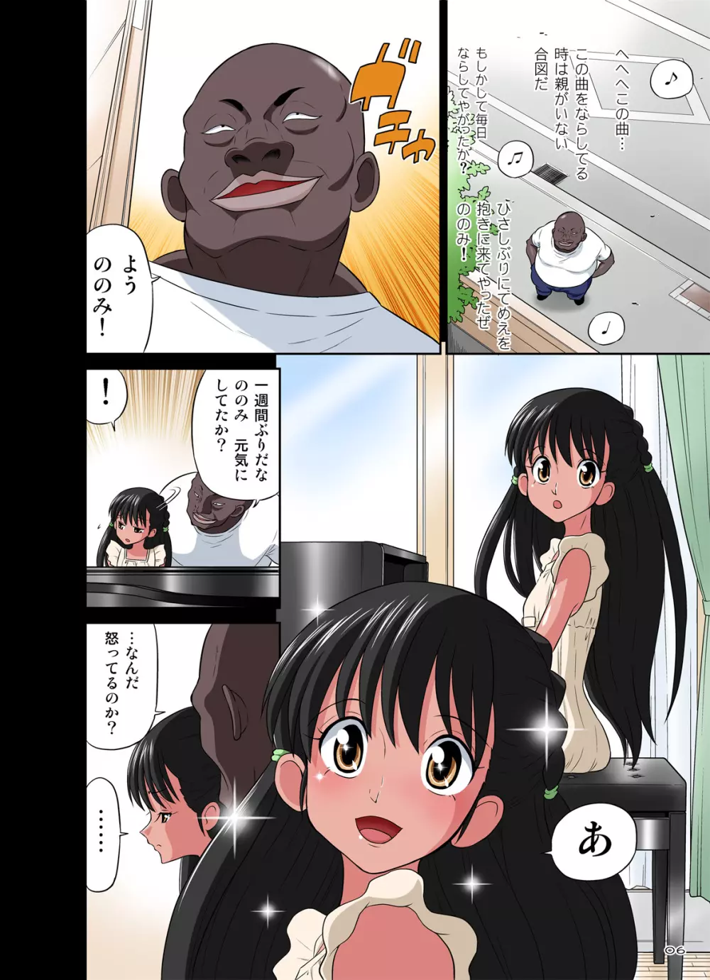 黒人VS◯学生vol,2 ピアノ大好き少女~野々村ののみ編~ Page.46