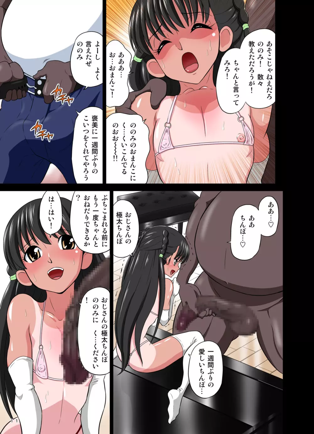 黒人VS◯学生vol,2 ピアノ大好き少女~野々村ののみ編~ Page.51