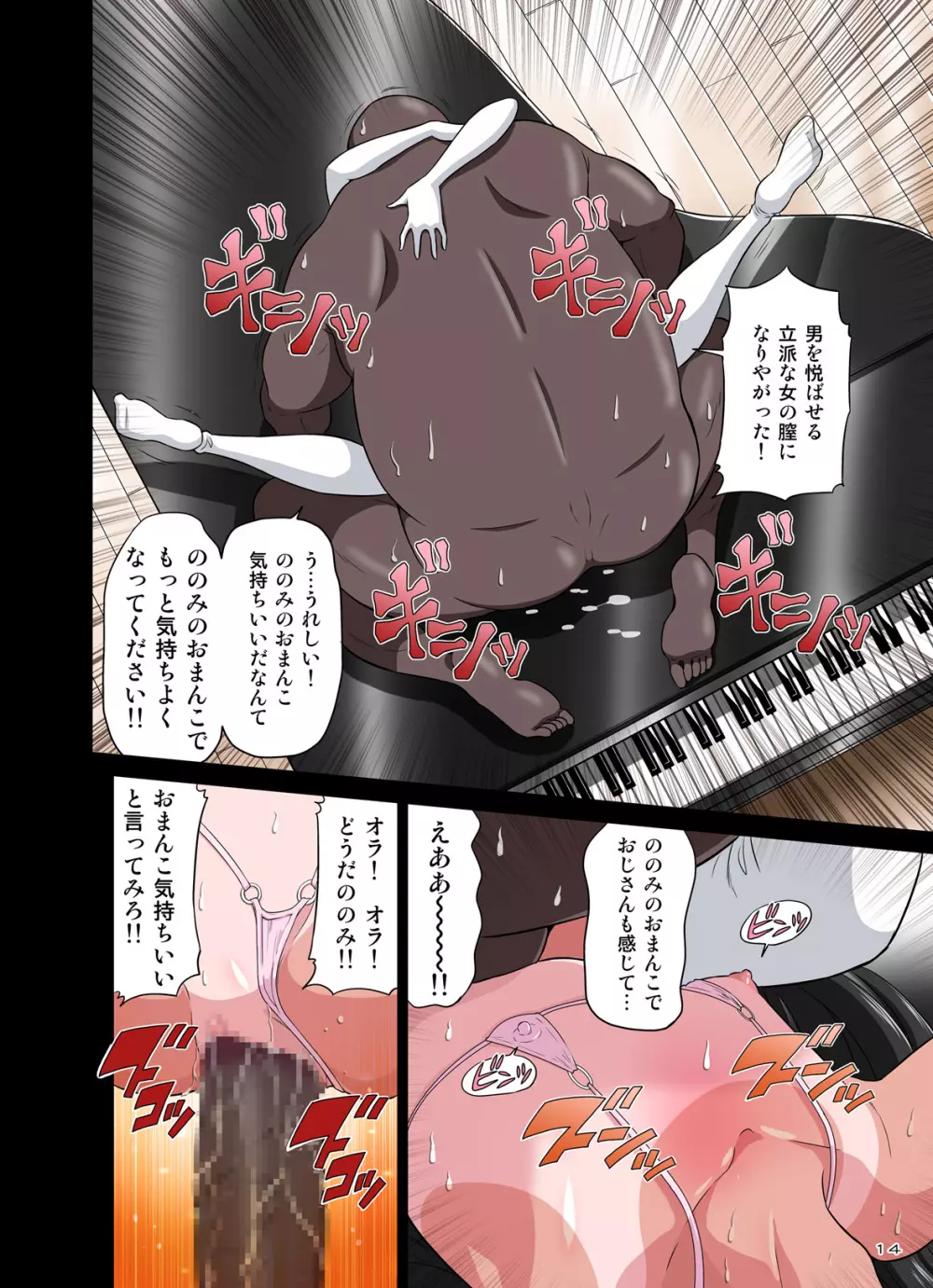 黒人VS◯学生vol,2 ピアノ大好き少女~野々村ののみ編~ Page.54