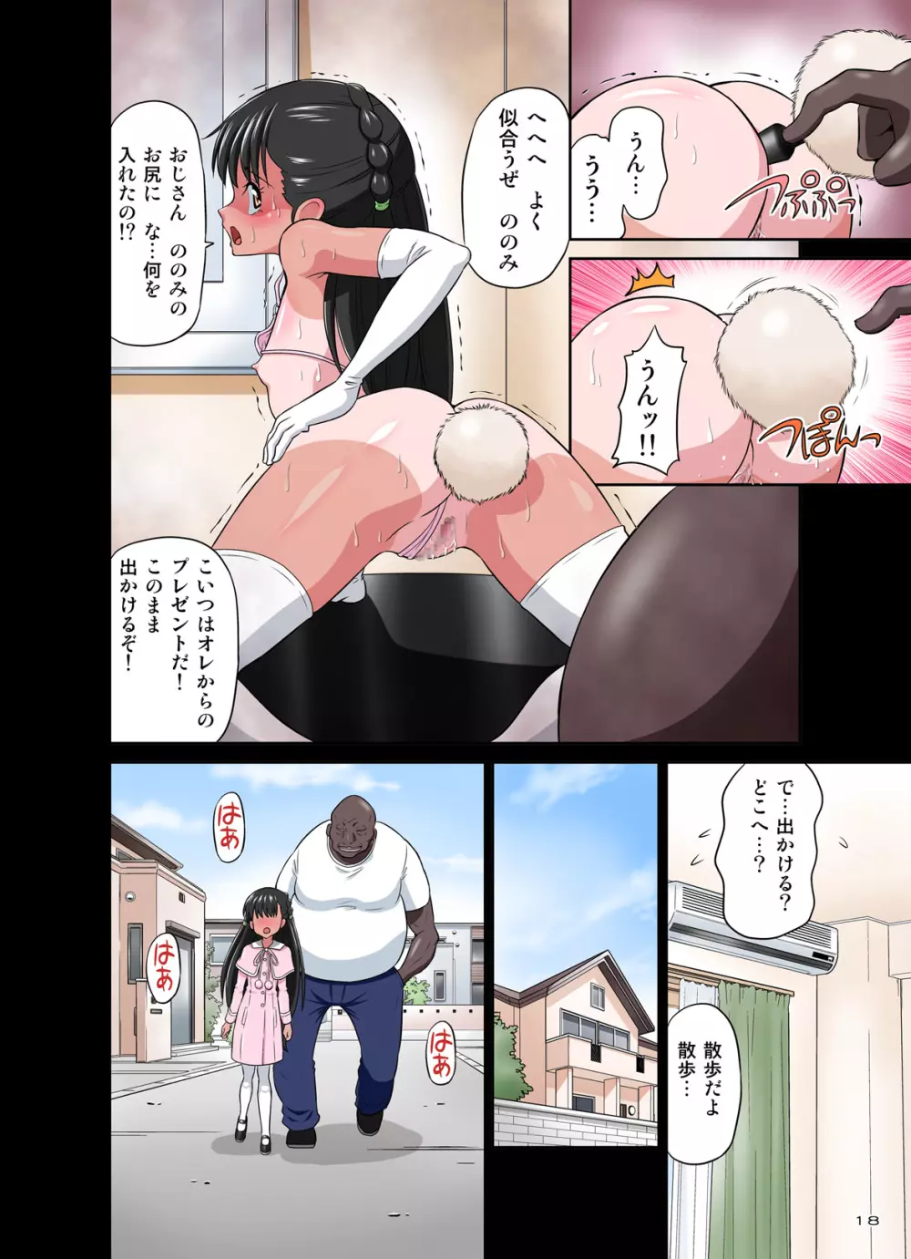 黒人VS◯学生vol,2 ピアノ大好き少女~野々村ののみ編~ Page.58