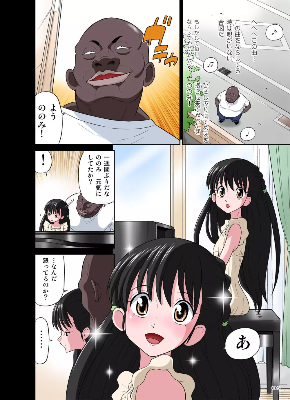 黒人VS◯学生vol,2 ピアノ大好き少女~野々村ののみ編~ Page.6