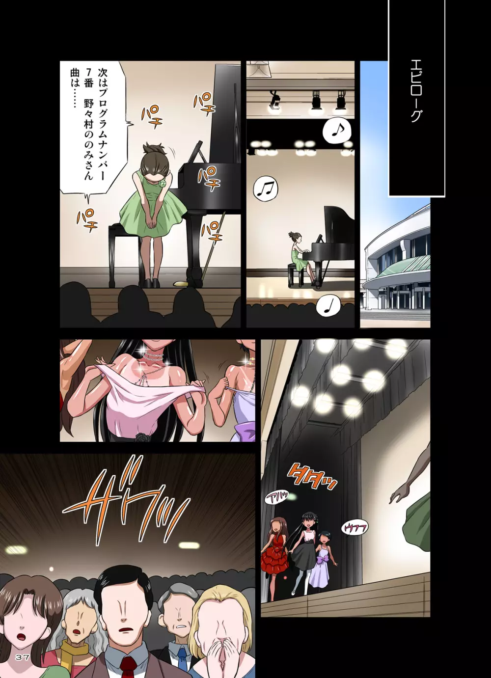 黒人VS◯学生vol,2 ピアノ大好き少女~野々村ののみ編~ Page.77