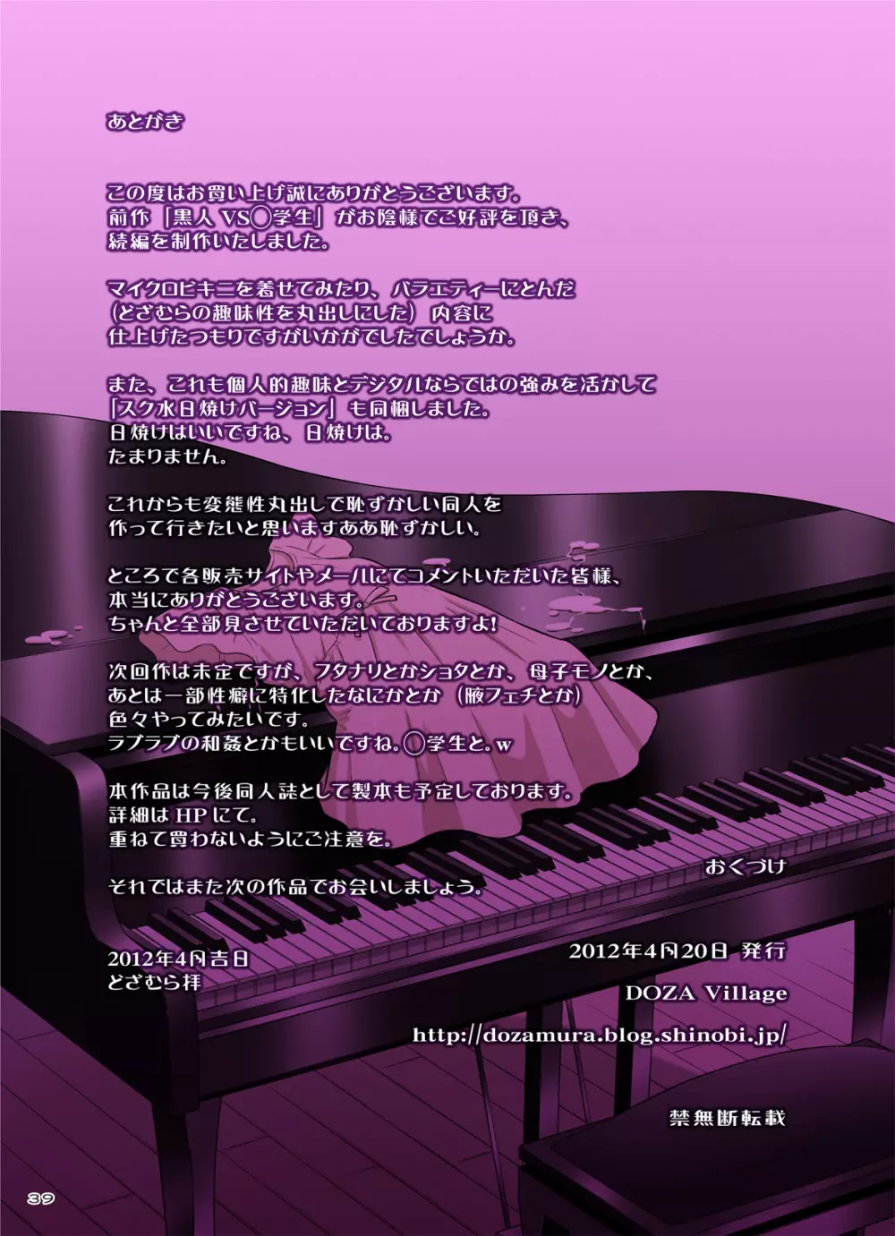 黒人VS◯学生vol,2 ピアノ大好き少女~野々村ののみ編~ Page.79