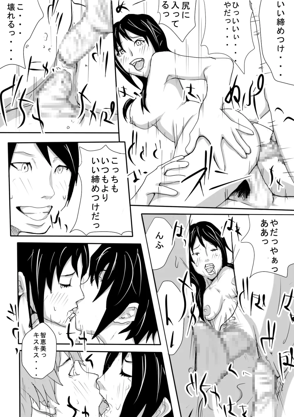 王○ゲーム 彼女と親友で3P Page.17