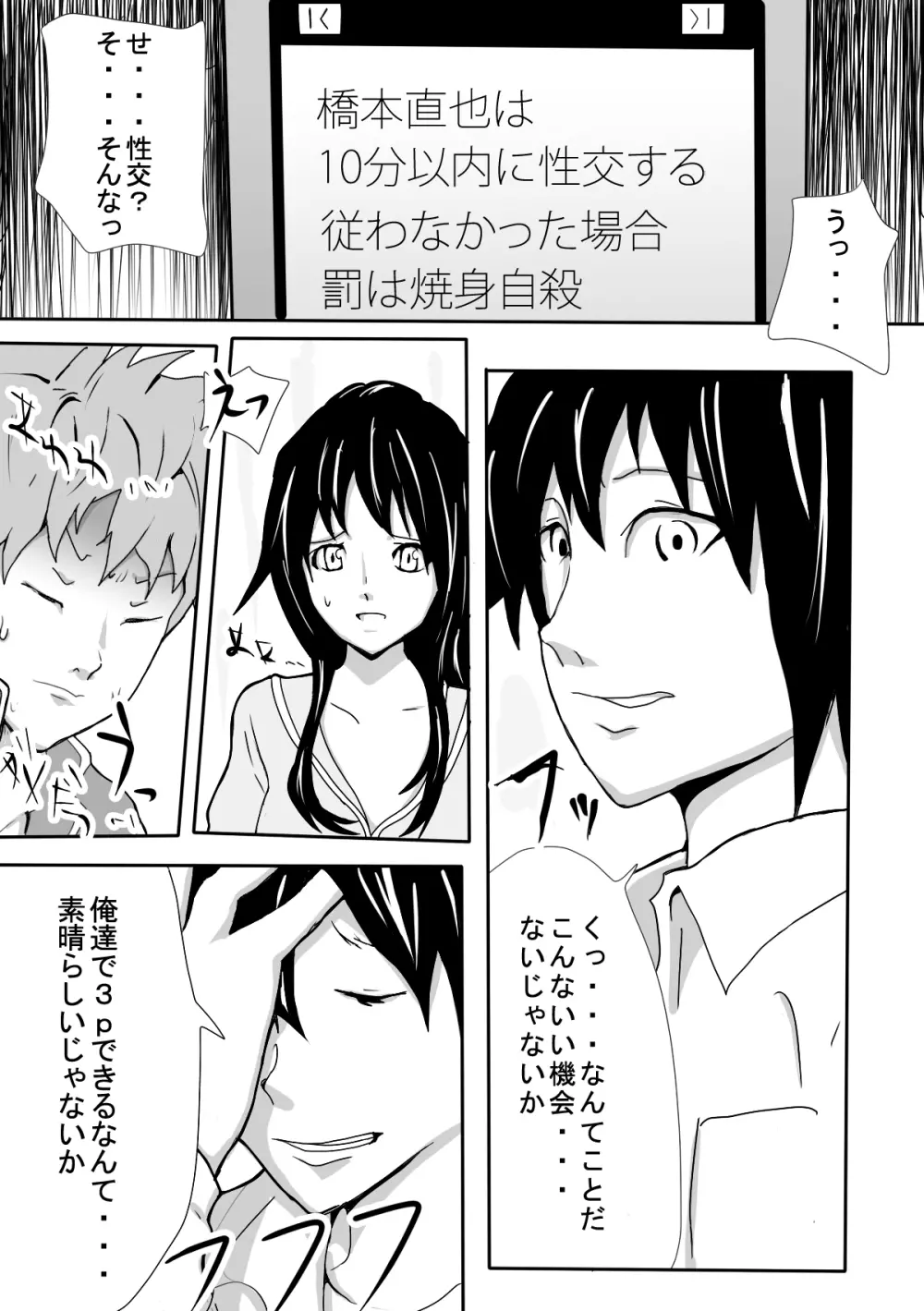 王○ゲーム 彼女と親友で3P Page.2