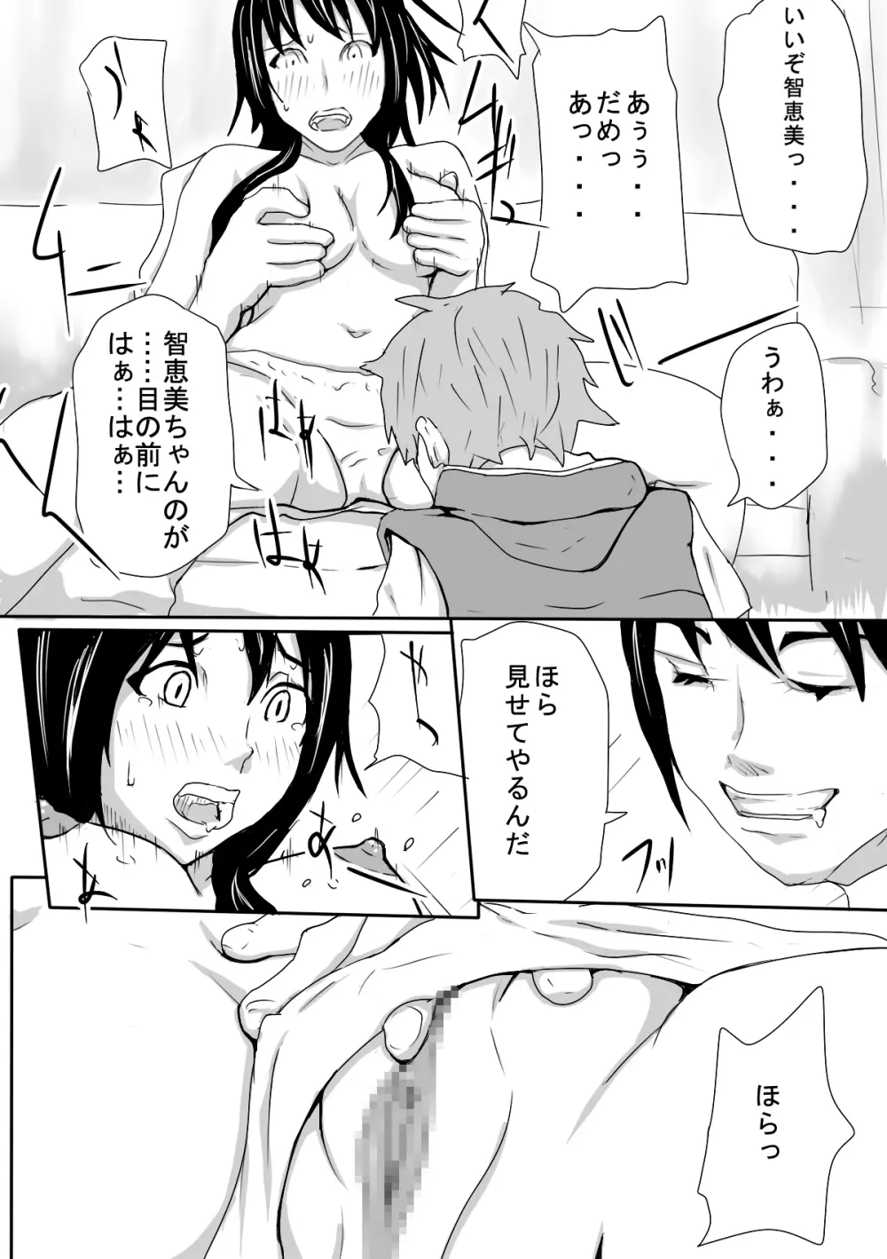 王○ゲーム 彼女と親友で3P Page.8