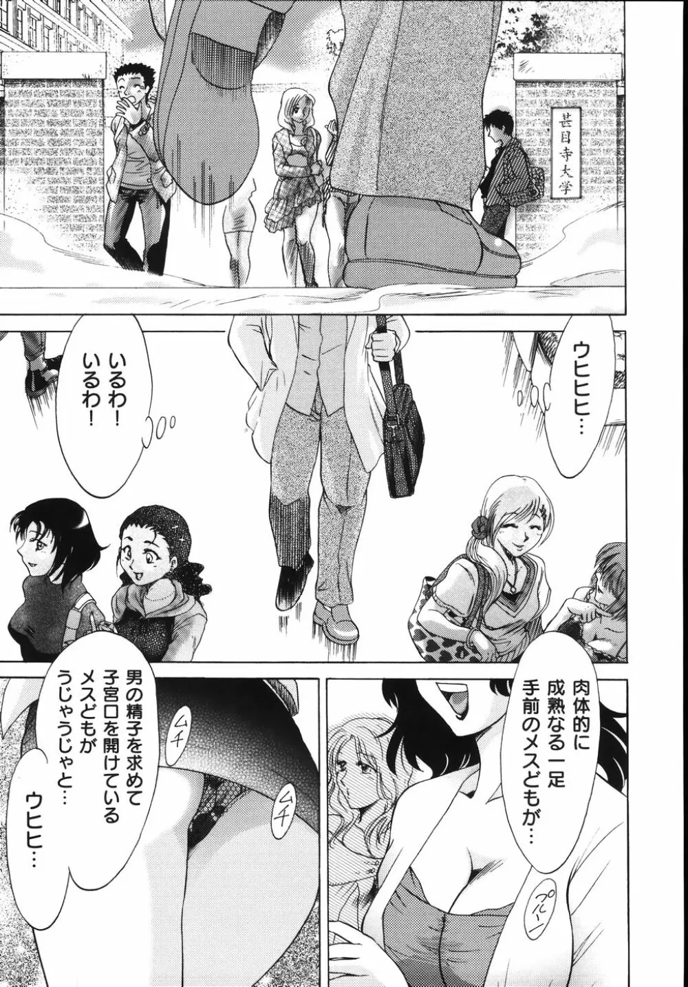 おねーさん輪姦女教師 Page.101