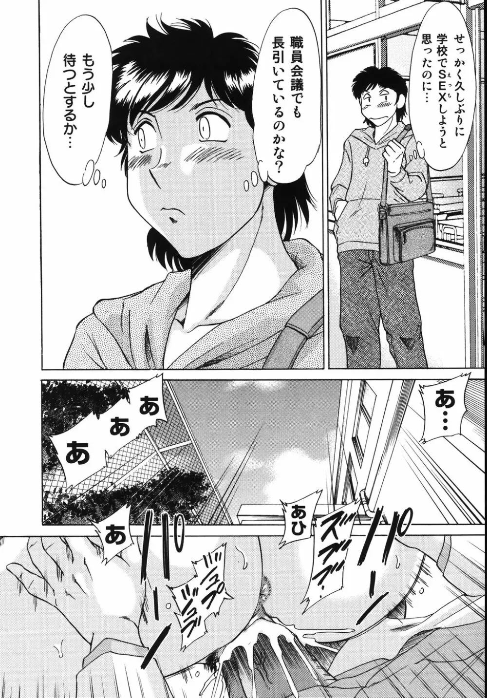 おねーさん輪姦女教師 Page.110