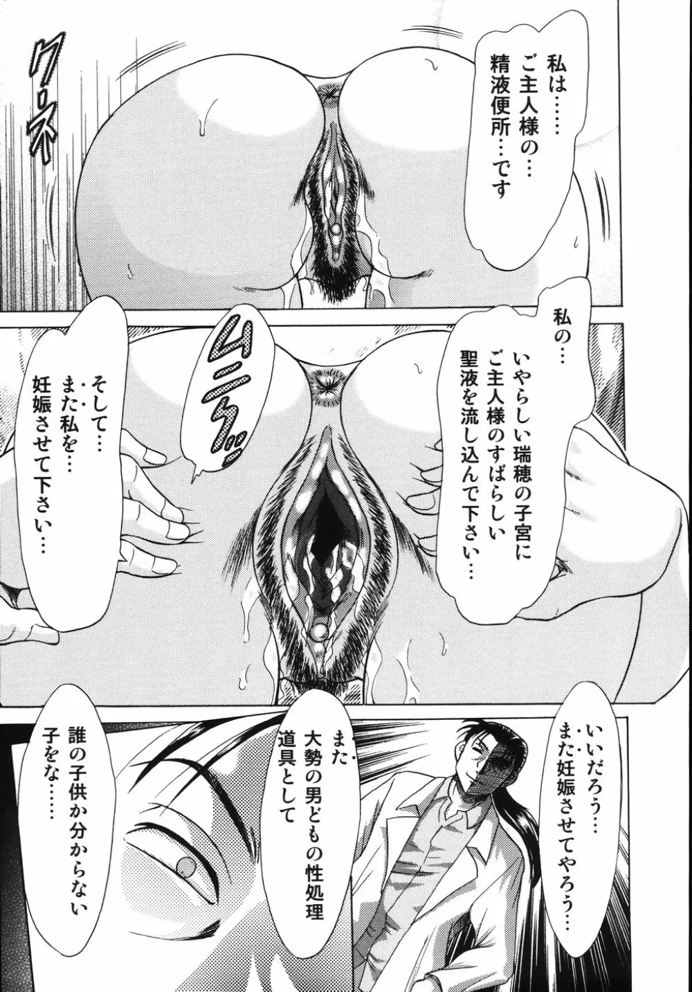 おねーさん輪姦女教師 Page.115